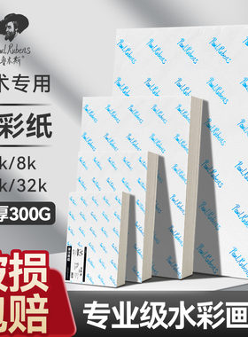 鲁本斯水彩纸美术生专用星空系列棉浆300g加厚细纹画纸4k8k16K水彩本中粗彩铅笔专用画画水粉颜料纸水彩画纸