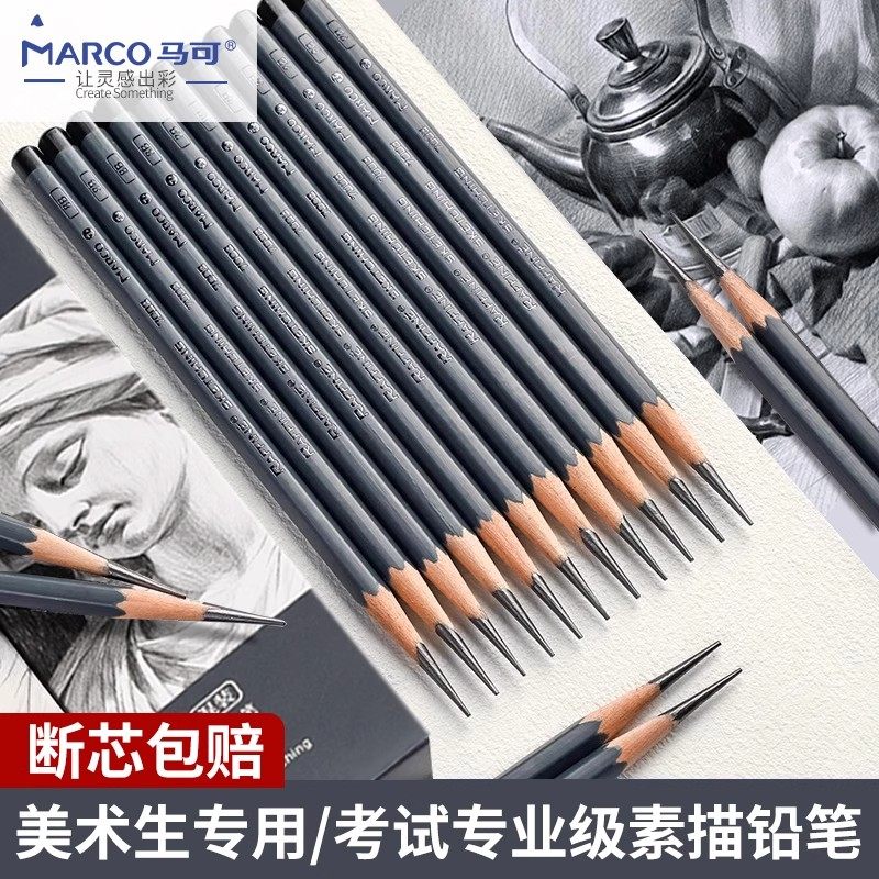 马可素描铅笔套装美术生专用初学者绘画入门手绘画笔素描工具全套专业画画速写笔画画笔马克炭笔软炭笔素描笔