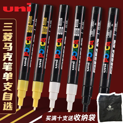 POSCA三菱丙烯马克笔绘画涂鸦笔