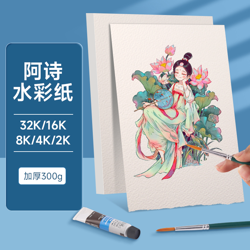 【全网低价】阿诗手工棉浆水彩纸