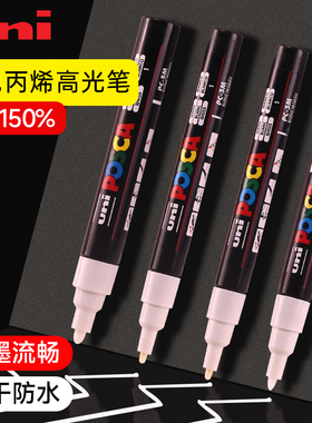 日本uni三菱白色高光笔丙烯马克笔手绘diy丙烯颜料美术专用小学生记号笔防水防油不掉色速干POSCA绘画涂鸦笔