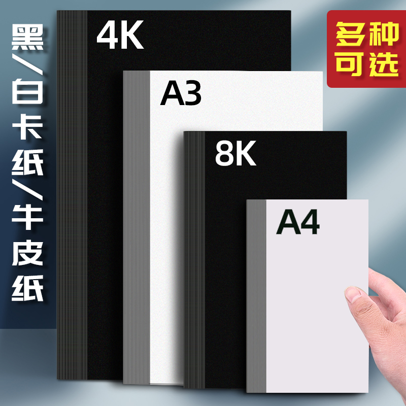 荷兰白卡8k白卡纸黑色卡纸黑卡纸