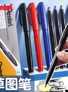 日本pentel派通S520速写笔绘图笔建筑设计构图草图笔勾线笔签字笔硬笔书法笔漫画纤维笔动漫设计手绘笔勾边笔