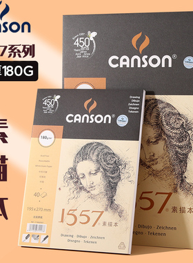 法国canson康颂1557素描本美术生专用4K素描纸8k初学者空白画画本四开八开写生线圈16k康颂本180g绘画手绘薄