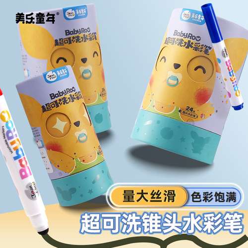 美乐童年水彩笔儿童可水洗无毒