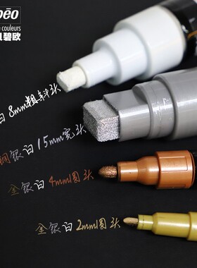 法国Pebeo贝碧欧油漆笔白色补漆油性记号笔金色标记笔银色漆笔手绘涂鸦笔黑色马克笔防水轮胎笔细粗头签名笔