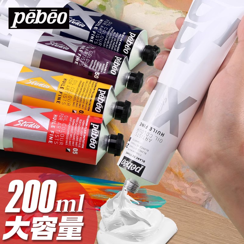贝碧欧Pebeo专业级油画颜料套装
