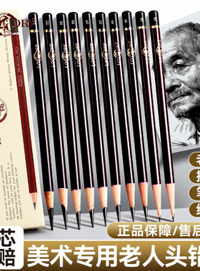 老人头素描铅笔美术生专用速写铅笔绘画手绘2b6b8b10b12b14b二比专业级写生考试2比初学者入门工具套装素描笔
