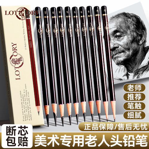 正品老人头素描铅笔美术生专用