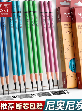 尼奥尼炭笔美术生专用软炭笔碳笔素描工具套装软中硬炭笔铅画笔速写笔14b碳铅特软初学者素描铅笔nyoni绘画笔