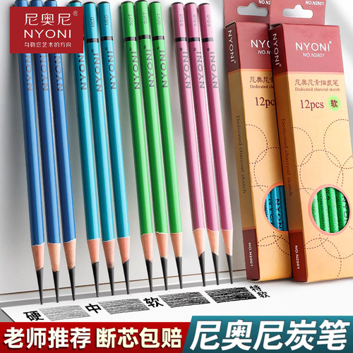 官方正品！尼奥尼炭笔美术生专用