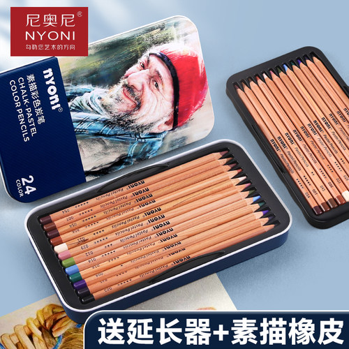 尼奥尼彩色炭笔套装美术生专用