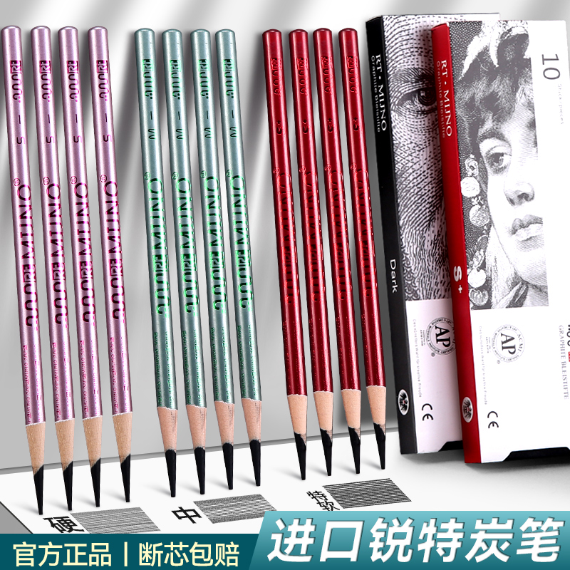 锐特炭笔美术生专用软中硬初学者