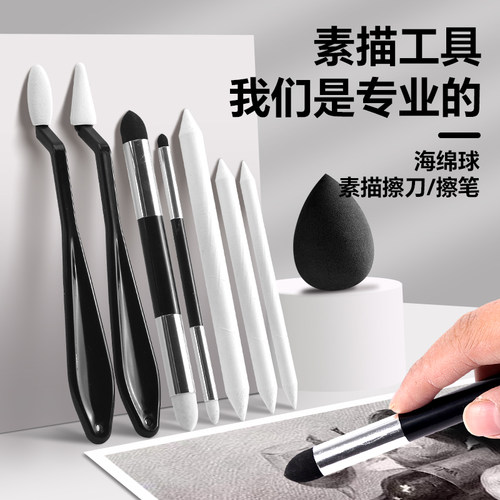 素描揉擦笔美术生专用高光细节阴影揉擦刀纸擦笔揉擦海绵替换头绘画涂抹工具套装初学者高光晕染油画棒揉擦笔 - 封面