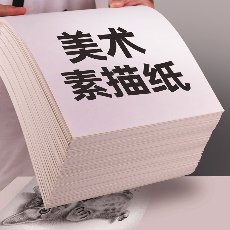 8k素描纸4k美术生专用加厚180g素描画纸160g四开纸八开16k画画纸素