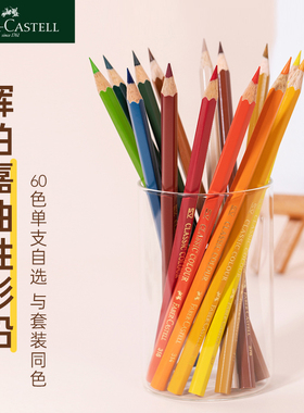 德国辉柏嘉彩铅399黑色彩色铅笔单只自选辉伯嘉单支买彩铅笔画画专用油性红色蓝色涂色专业手绘彩笔蜡笔画笔