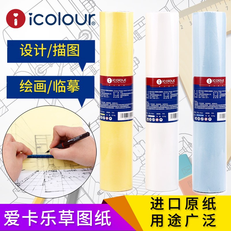 icolour°®¿¨ÀÖ²Ýͼֽ¾í18´ç24´çA1 A2Ñ©À濽±´Ö½Éè¼ÆÃèͼֽ»æÍ¼Ö½