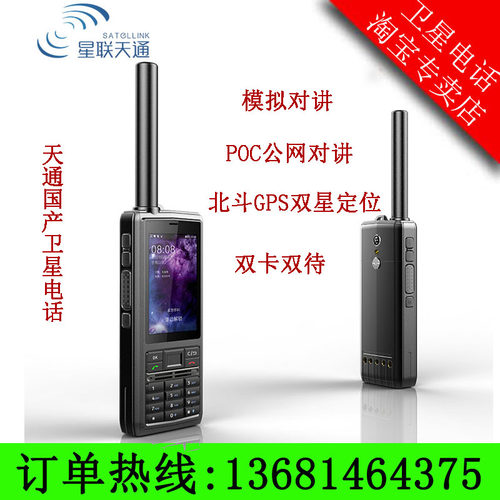 中兴星联天通 T901 901天通北斗双卡双待户前应急通讯