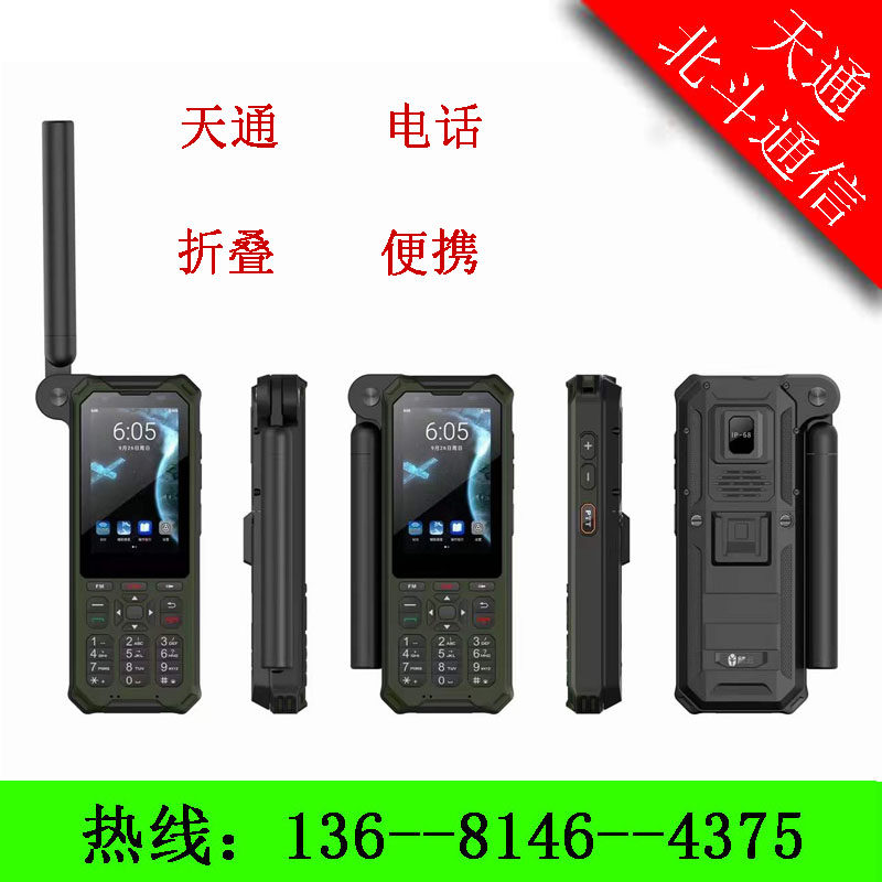 云天智能 麟云云天 YT1601 1601天通一号单北斗户外应急通信电话
