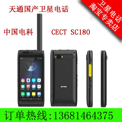 中国电科54所 CECT sc150 sc180  180双北斗天通一号