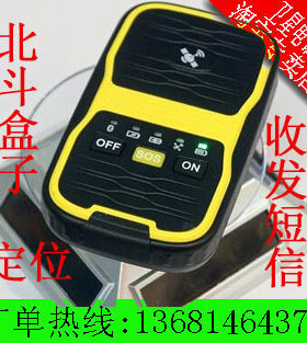 北斗盒子 定位 收发短信 SOS求救