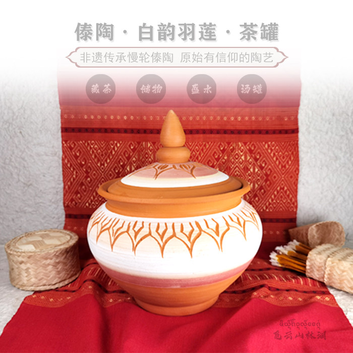 傣陶茶叶罐凉水罐西双版纳傣族非遗慢轮手工柴烧傣泰摆件餐饮特色