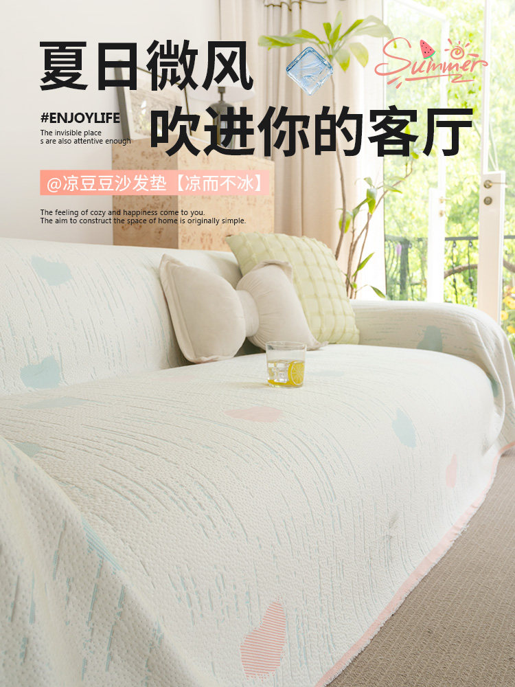 清凉冰丝沙发毛巾多巴胺垫垫套夏季全新全覆盖毯沙发套布