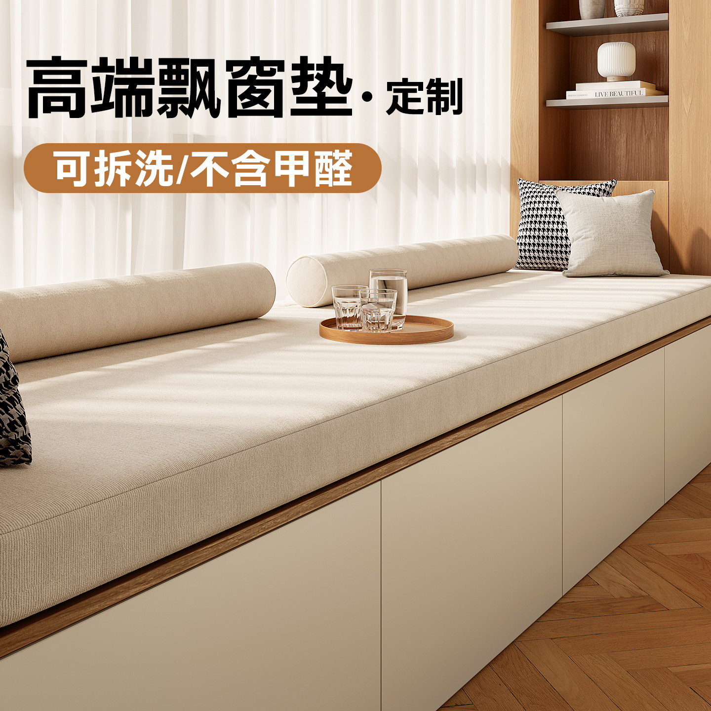 飘窗垫窗台垫轻奢高级感可拆洗2026新款椰棕乳胶阳台榻榻米垫定制
