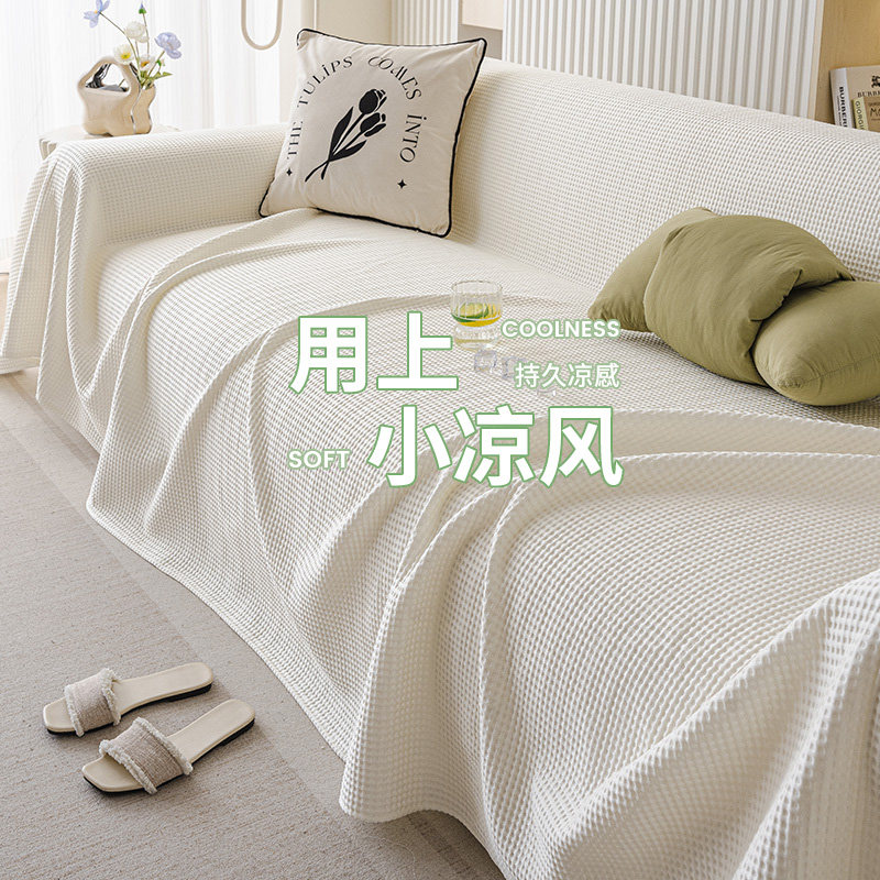 奶油风夏用沙发盖布巾夏季新款凉感凉席坐垫套罩冰丝防滑全盖毯子