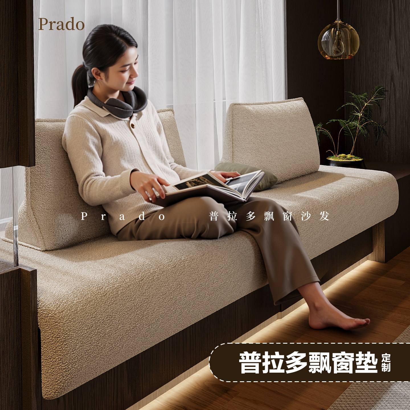 普拉多飘窗沙发飘窗垫2026新款窗台垫四季通用防滑阳台坐垫子定制
