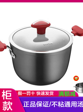 苏泊尔星星石健康不粘汤锅家用炖煮奶锅电磁炉燃气通用PT20/22W2