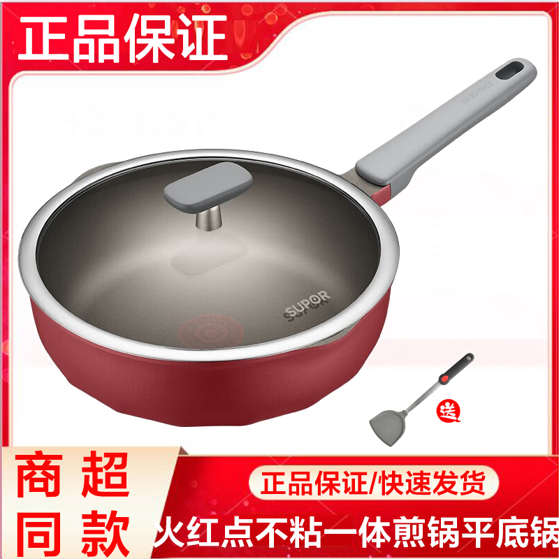 苏泊尔火红点钛耐磨力不粘煎锅NJ28WA4平底锅NJ28WA3家用煎炒锅