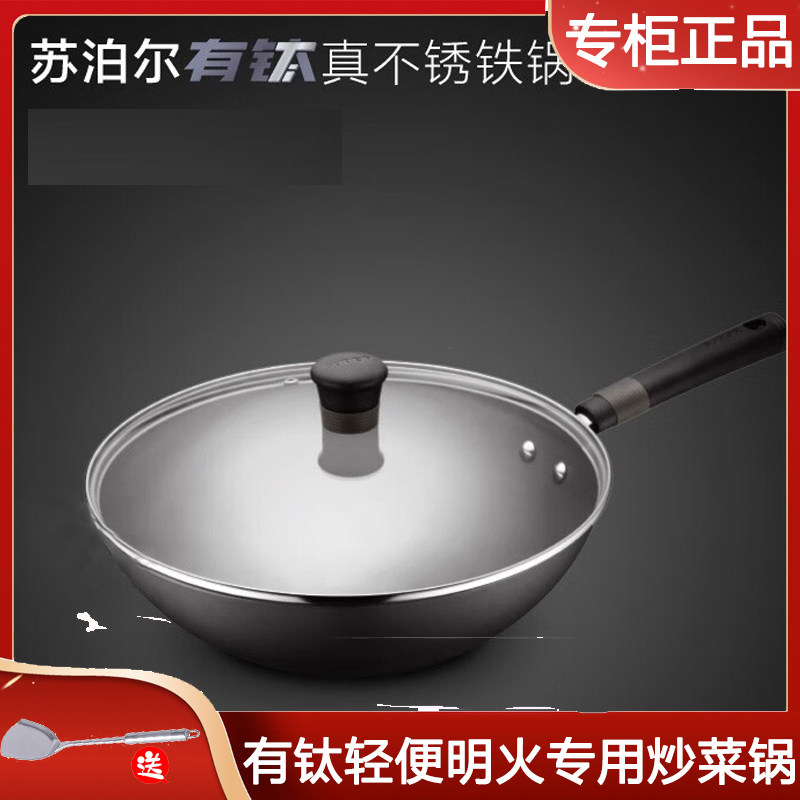 苏泊尔HC30A1有钛真不锈铁锅中式炒菜锅明火用无涂层锅HC30/32/A3