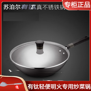 苏泊尔HC30A1有钛真不锈铁锅中式炒菜锅明火用无涂层锅HC30/32/A3