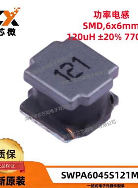 原装 SWPA6045S121MT SMD 6x6mm 120uH ±20% 770mA 贴片功率电感