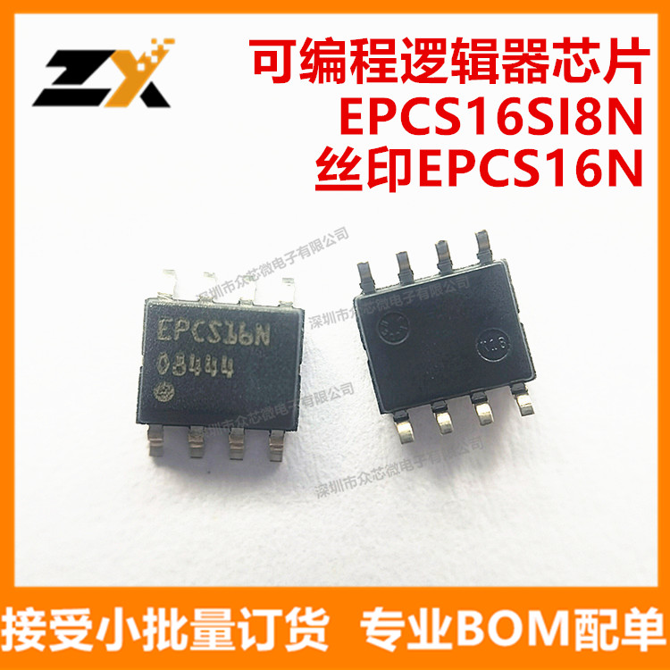 全新原装 EPCS16SI8N SOIC-8 丝印EPCS16N 存储器芯片 EPCS16SI8N