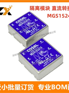 全新原装 MGS152415 隔离模块 直流转换器输出15V1A18V - 36V输入