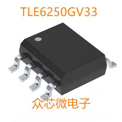 全新原装TLE6250GV33 PG-DSO-8 TLE6250GV33