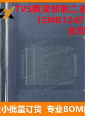 全新原装1SMB12AT3G DO214AA 丝印LE 12V/600W TVS瞬变抑制二极管