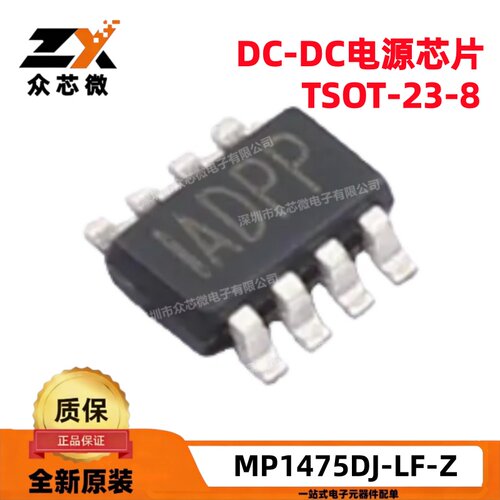 全新原装 MP1475DJ-LF-Z TSOT-23-8 4.5V~16V 3A DC-DC 稳压器