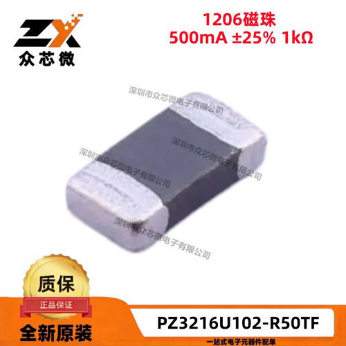原装PZ3216U102-R50TF 1206叠层贴片磁珠500mA ±25% 1kΩ@100MHz