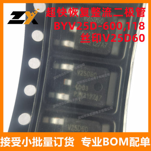 全新原装 BYV25D-600,118 DPAK-3 丝印V25D60 600V/5A 整流二极管