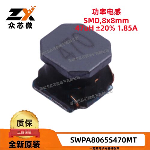 原装 8065贴片 47uH ±20% 1.85A SWPA8065S470MT 贴片功率电感