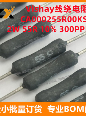 全新原装 CA000255R00KS73 2W 55Ohms 10% 300PPMC 线绕电阻器