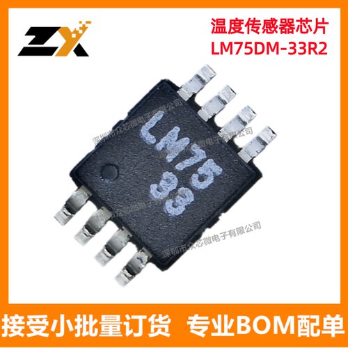 原装正品LM75DM-33R2 Micro8™温度传感器-55°C~125°C ±3°C