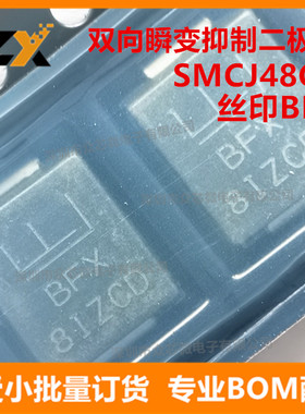 全新原装SMCJ48CA 丝印BFX DO-214AB 1500W 双向瞬变抑制二极管