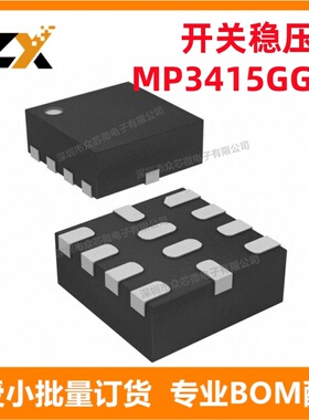全新原装正品 MP3415GG-Z QFN-12 5.5V 3.6A 升压 开关稳压器