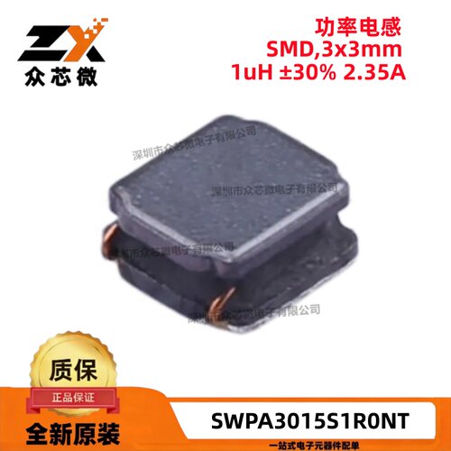 全新原装SWPA3015S1R0NT SMD3x3mm 1uH ±30% 2.35A 贴片功率电感