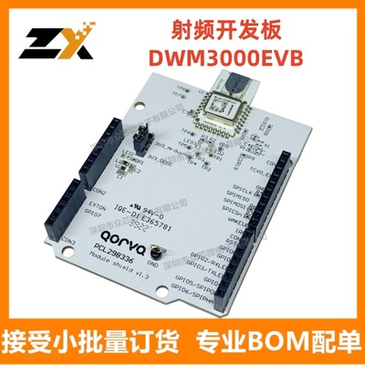 QorvoDWM3000EVB现货