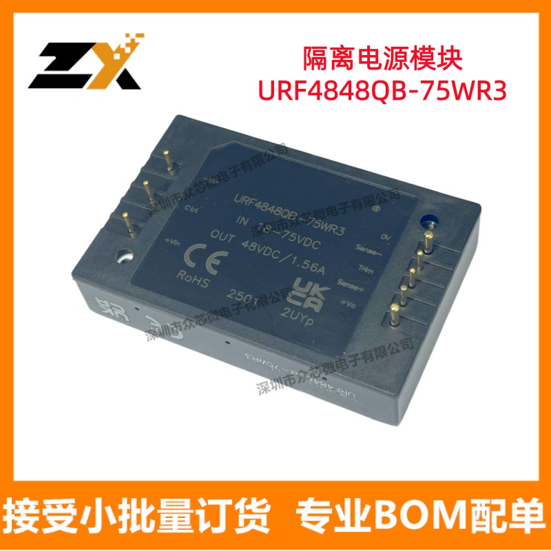 原装正品URF4848QB-75WR3 DIP 48V 1.56A 75W 隔离电源模块
